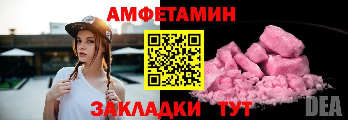 нарко площадка формула  Вход с VPN  Amphetamine  Вязьма  Амфетамин Розовый 