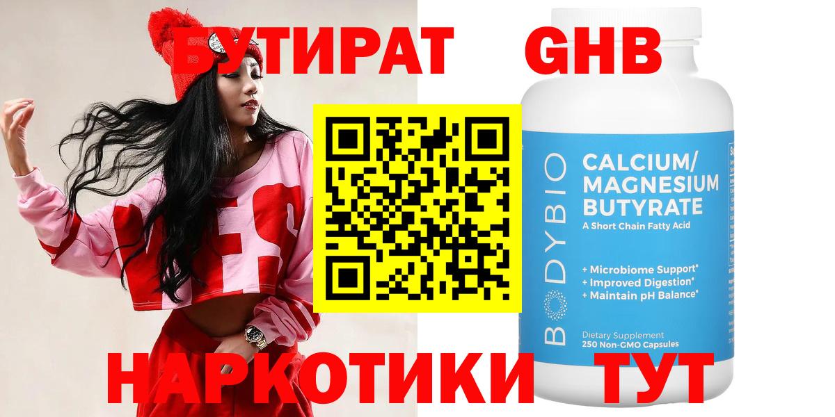 БУТИРАТ оксана  Вход с VPN  Бутират  Вязьма 