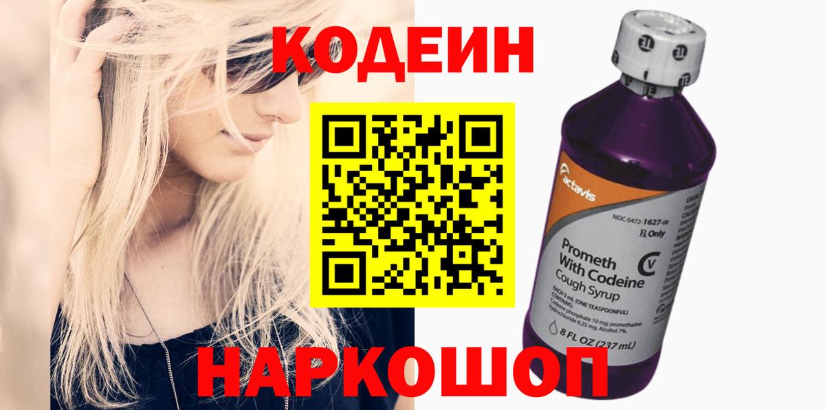Codein Purple Drank Вязьма