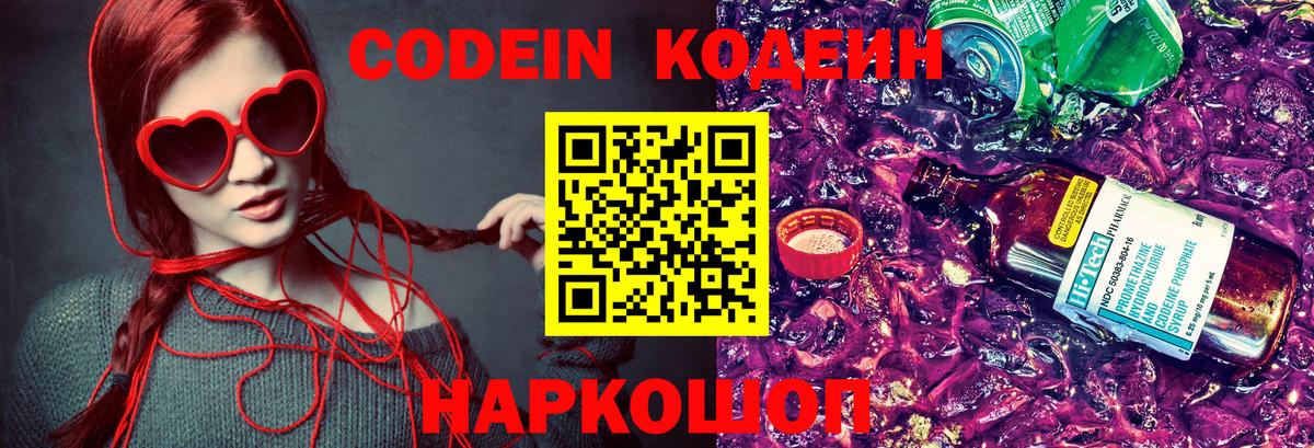 Codein напиток Lean (лин)  Codein Purple Drank  Вязьма  Вход с VPN 