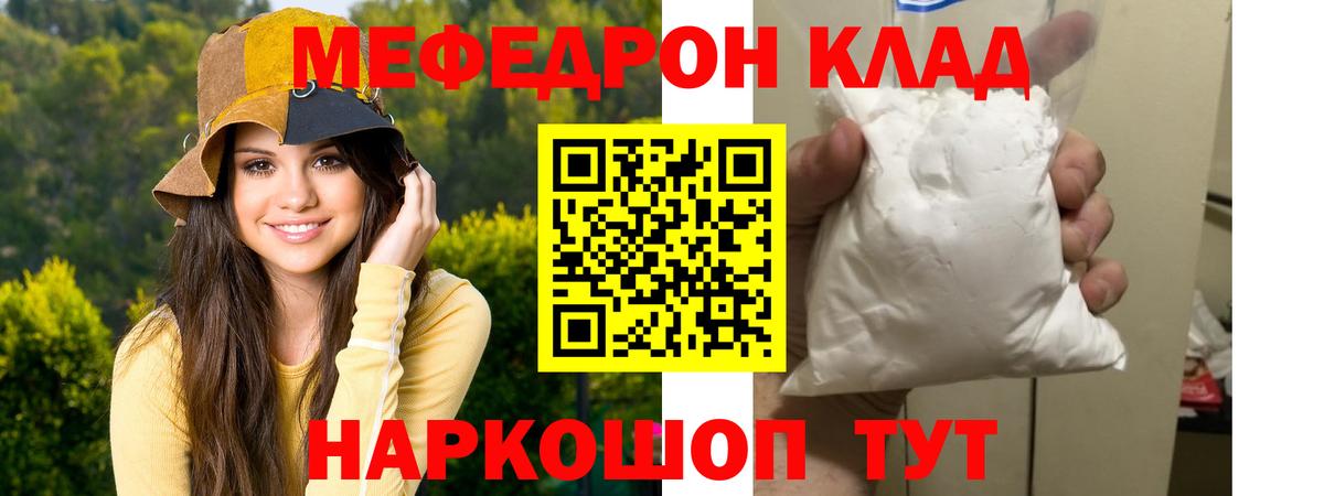 Меф мяу мяу мука Вязьма