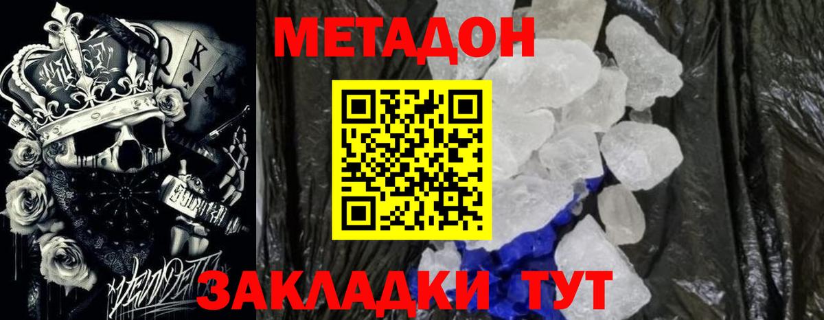 Вязьма  МЕТАДОН белоснежный  МЕТАДОН мёд  Вход с VPN 
